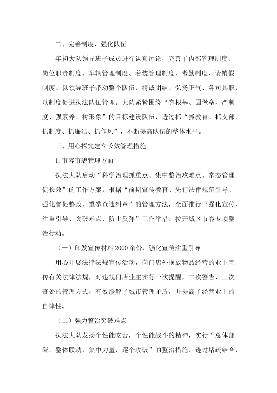 市区城管个人工作心得体会范文_第2页