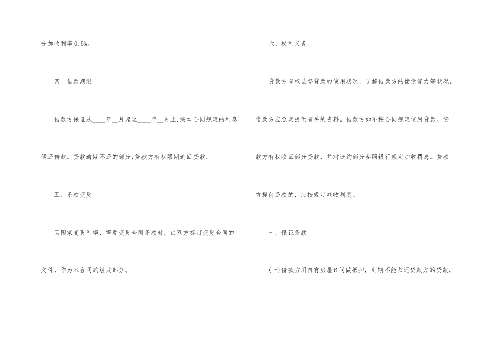 市区房屋抵押借款合同范本_第2页