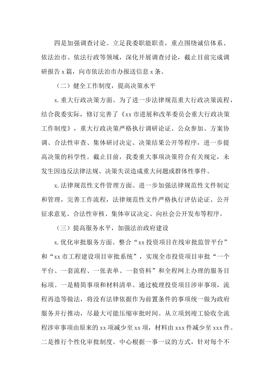 市区发展和改革委员会年度法治政府建设工作报告_第2页