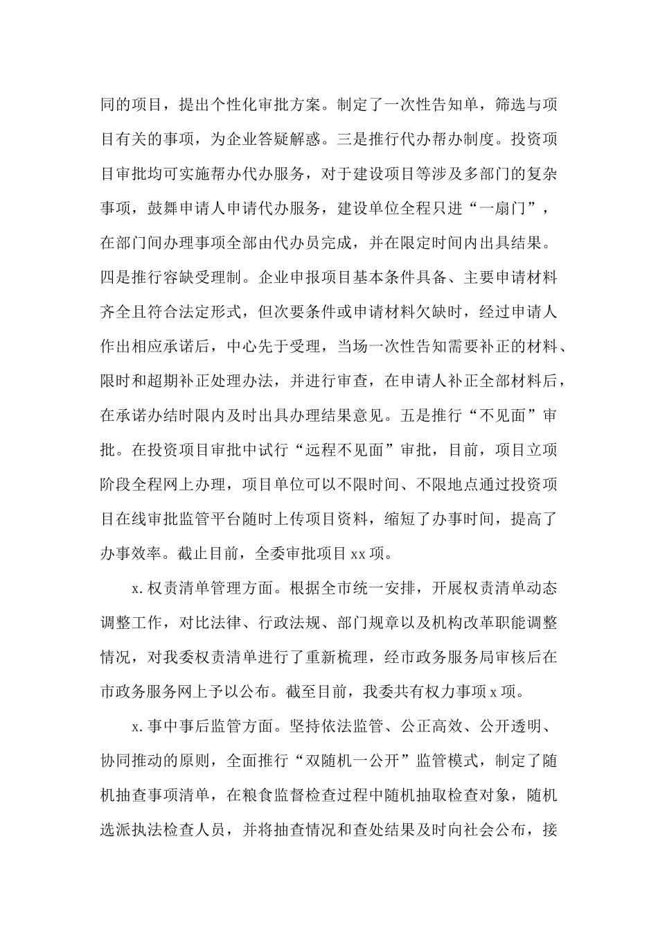 市区发展和改革委员会年度法治政府建设工作报告_第3页