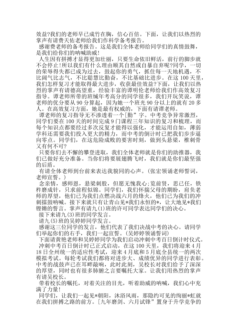 市区大气污染防治百日会战誓师大会主持词_第2页