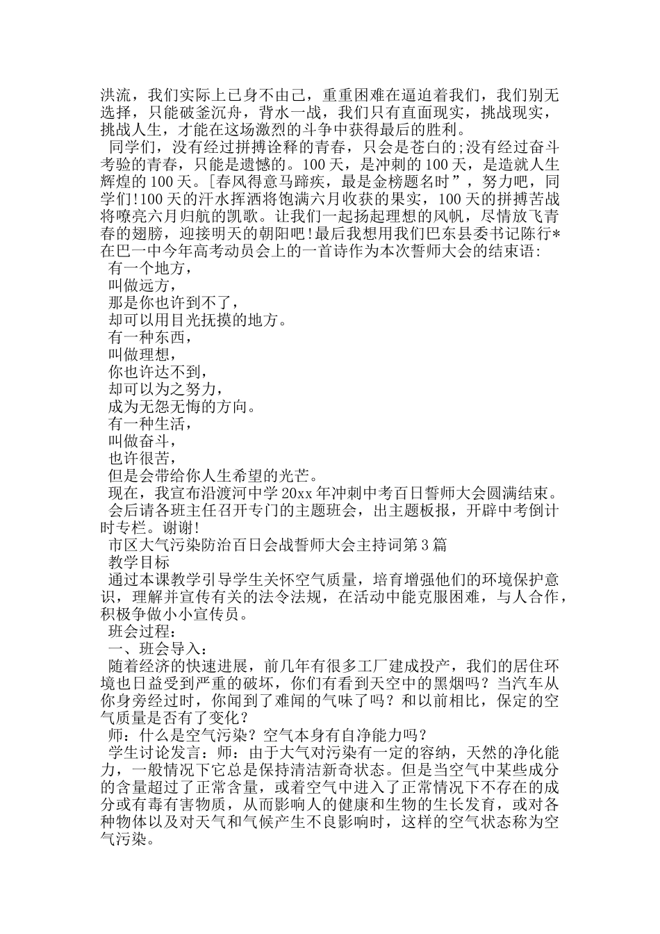 市区大气污染防治百日会战誓师大会主持词_第3页
