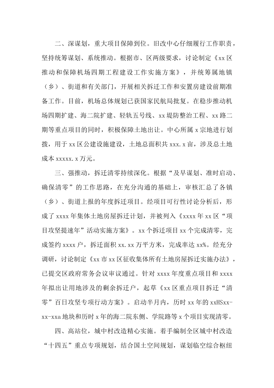 市区旧村改造管理服务中心年度工作总结_第2页
