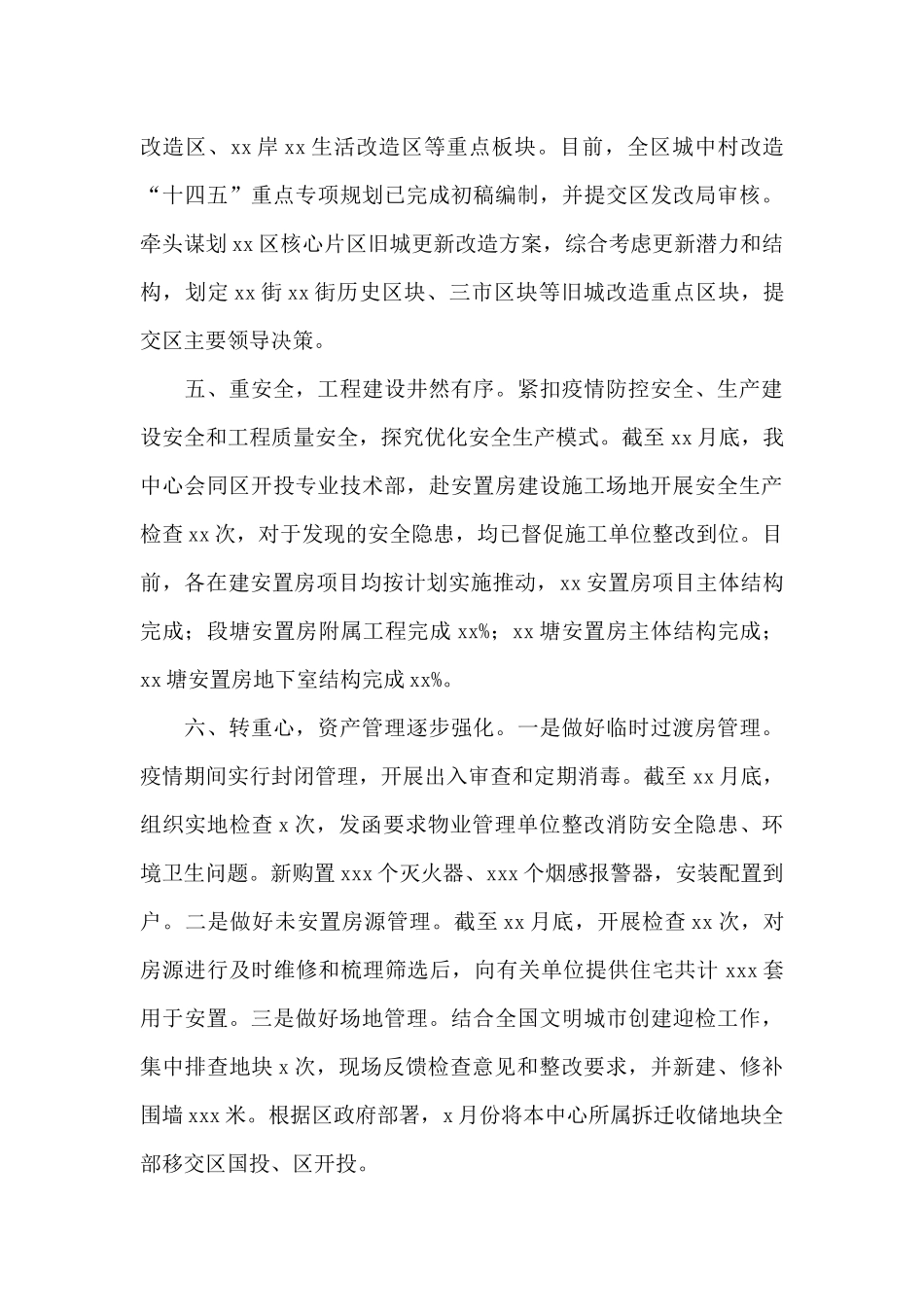 市区旧村改造管理服务中心年度工作总结_第3页