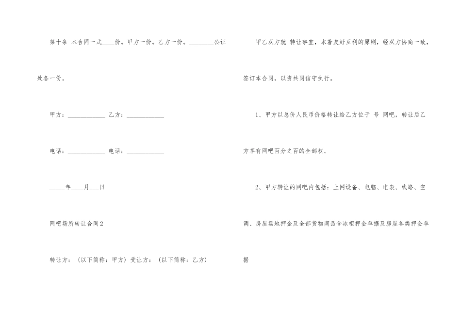 市区网吧场所转让合同模板_第3页
