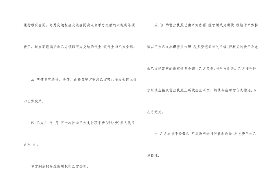 市区饭店转租合同模板_第2页