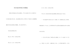 市区饭店转租合同模板