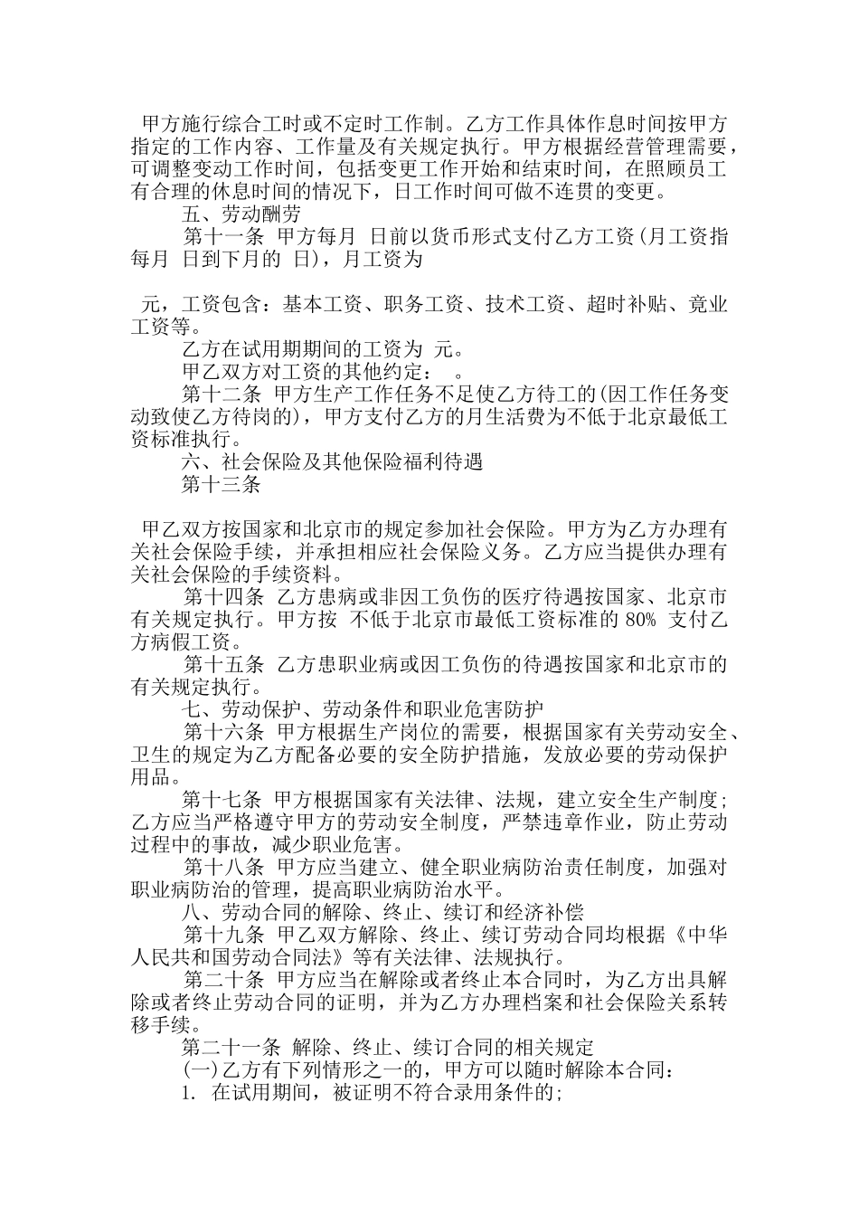 市区餐饮店劳动合同范本下载_第2页