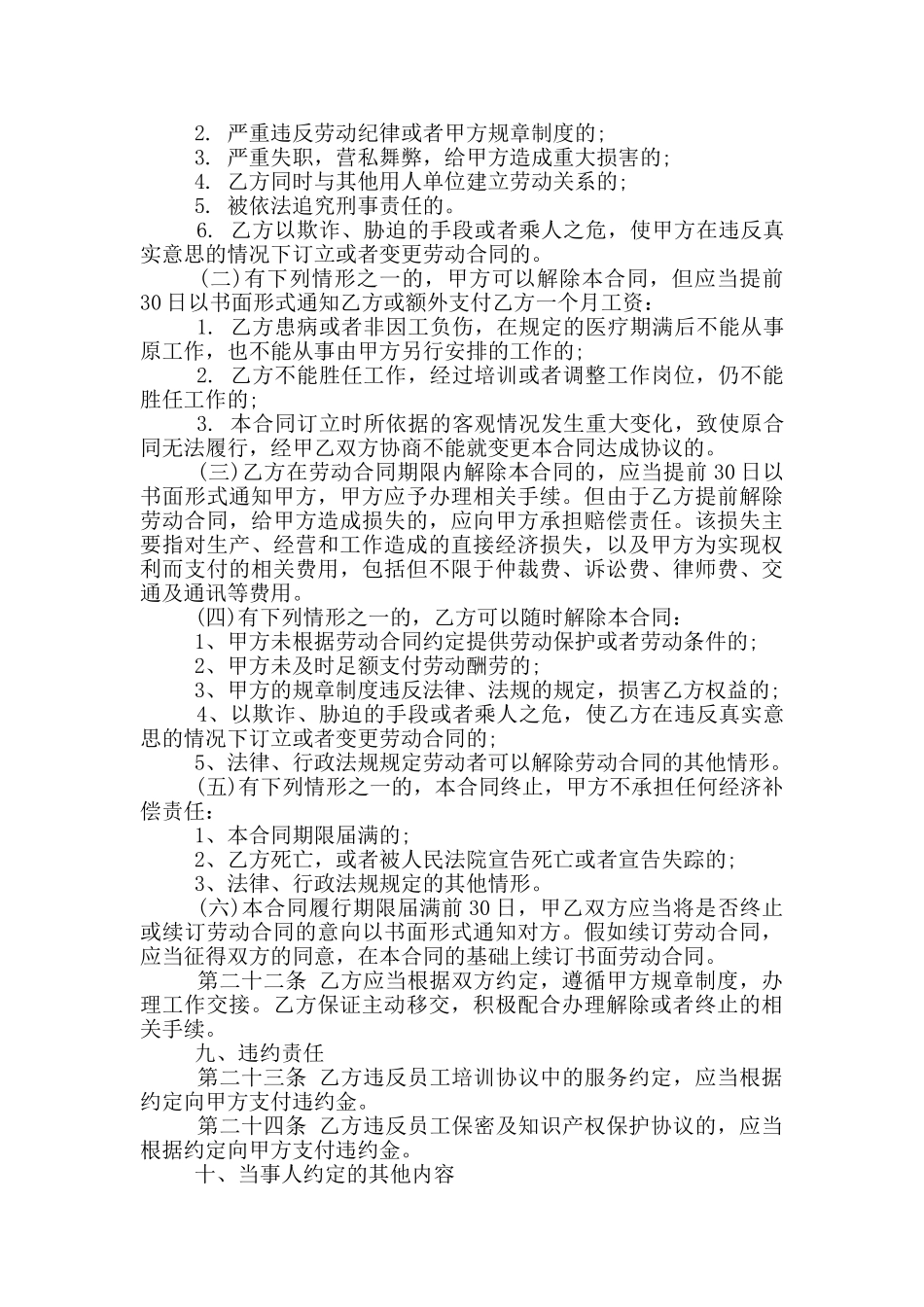 市区餐饮店劳动合同范本下载_第3页