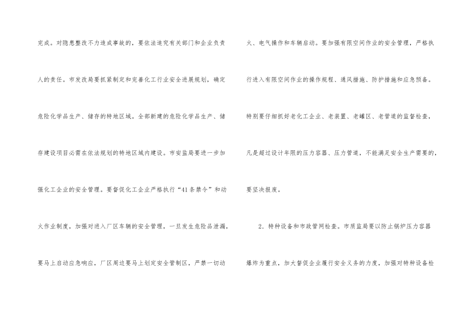 市区高危行业安全检查通知_第3页
