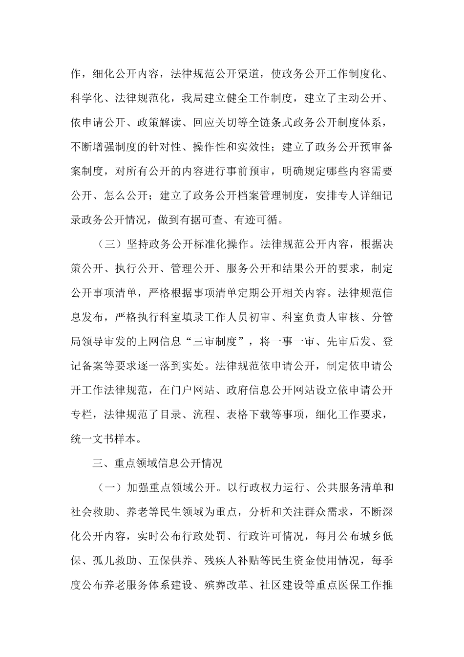 市医保局2024年政务公开工作总结_第2页