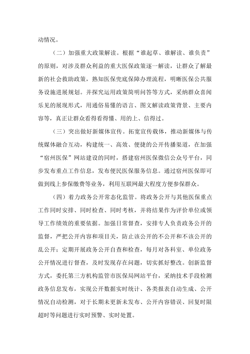 市医保局2024年政务公开工作总结_第3页