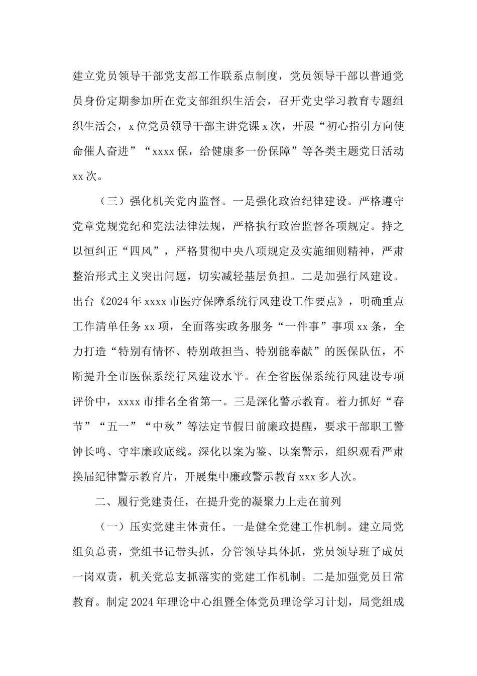 市医保局党总支2024年工作总结_第2页