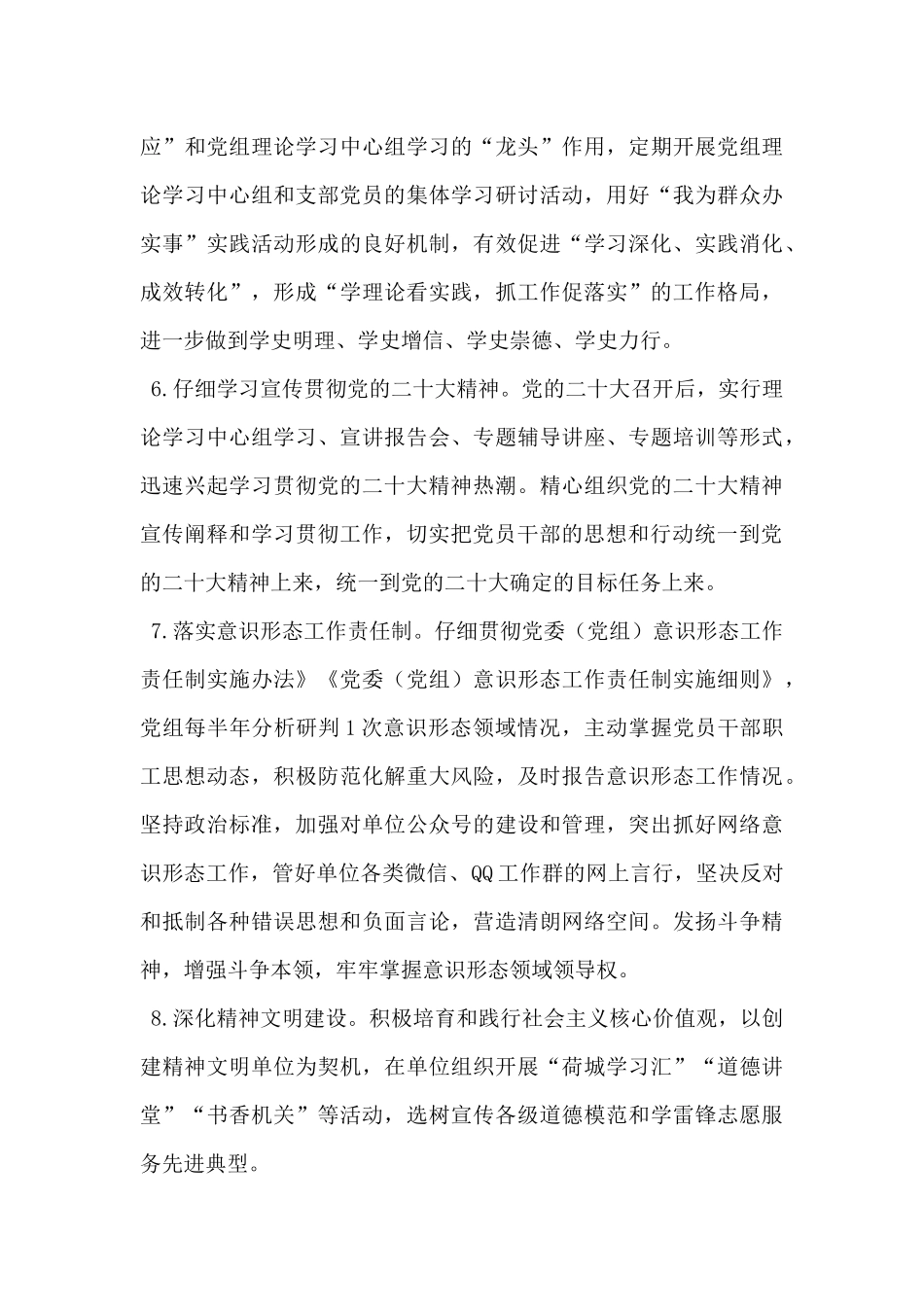 市医疗保障局2024年党建工作要点_第3页