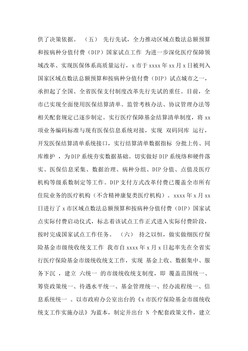 市医疗保障局2024年工作总结暨2024年工作安排范文_第3页