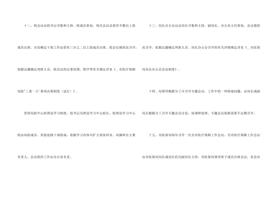 市医疗保障局工作规章制度_第3页