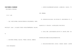 市医疗保障局工作规章制度