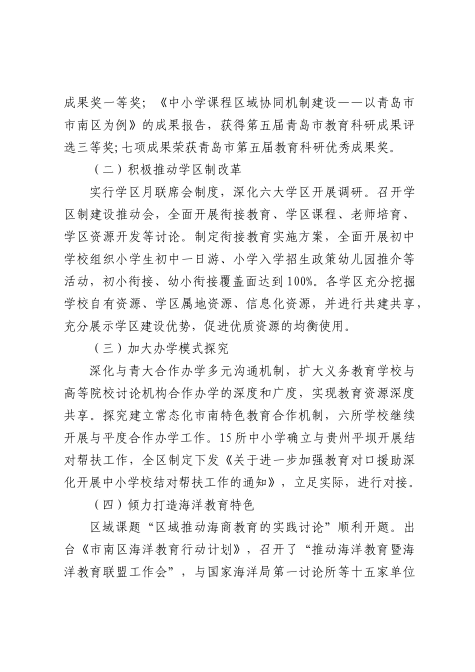 市南区教体局2024年工作总结_第3页