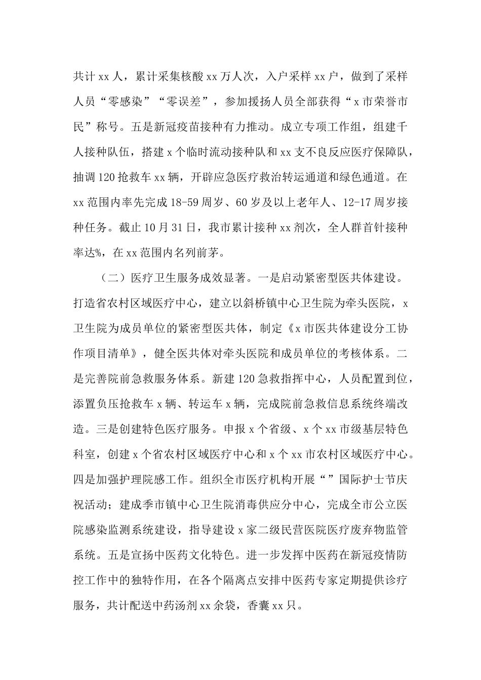 市卫健委2024年工作总结“十四五”工作思路及2024年工作打算_第2页