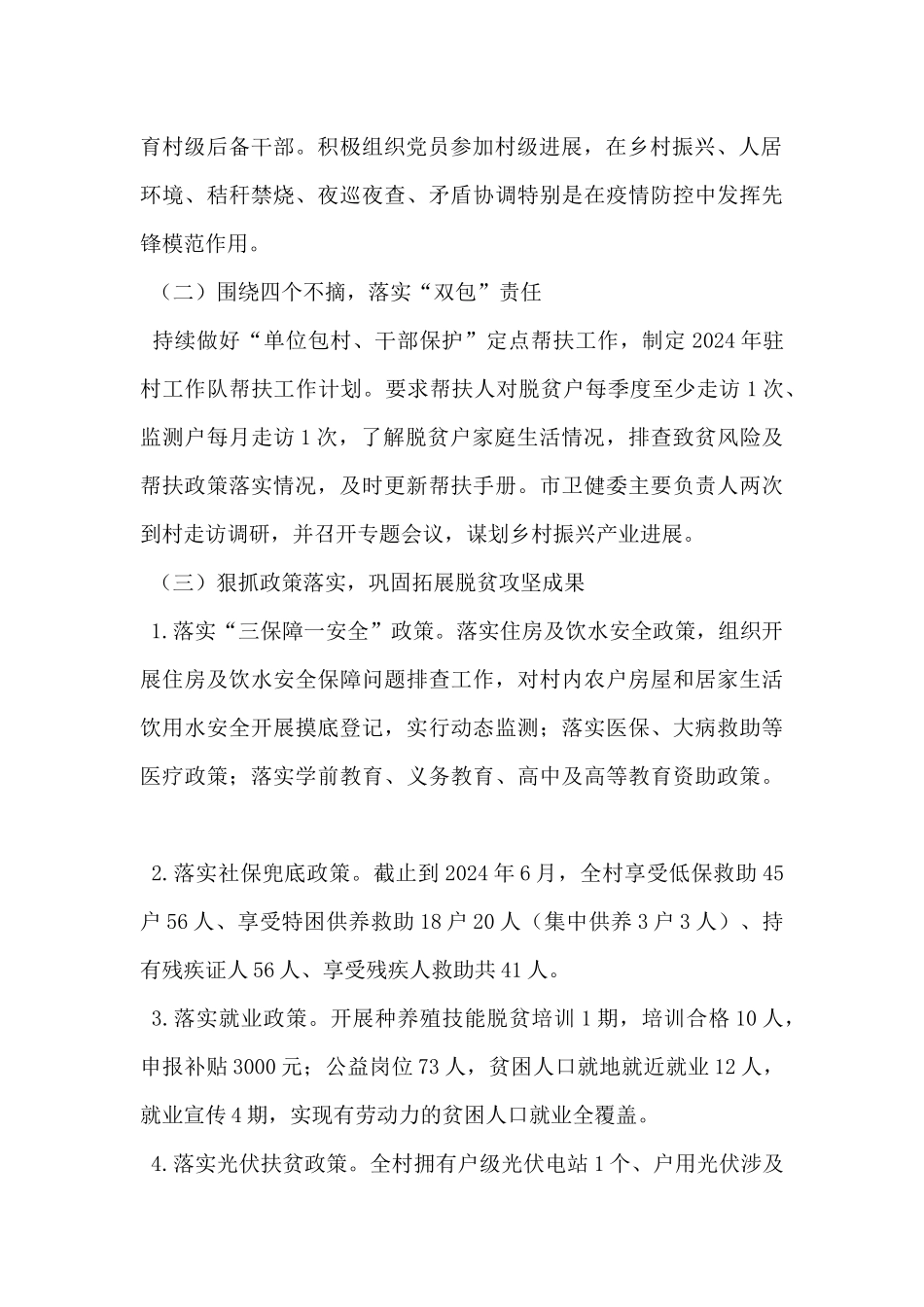 市卫健委2024年上半年乡村振兴帮扶工作总结_第2页