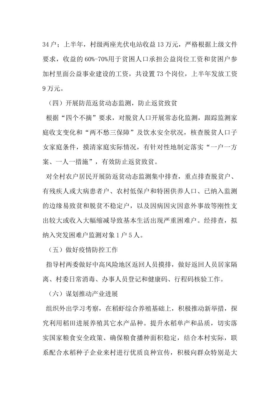 市卫健委2024年上半年乡村振兴帮扶工作总结_第3页