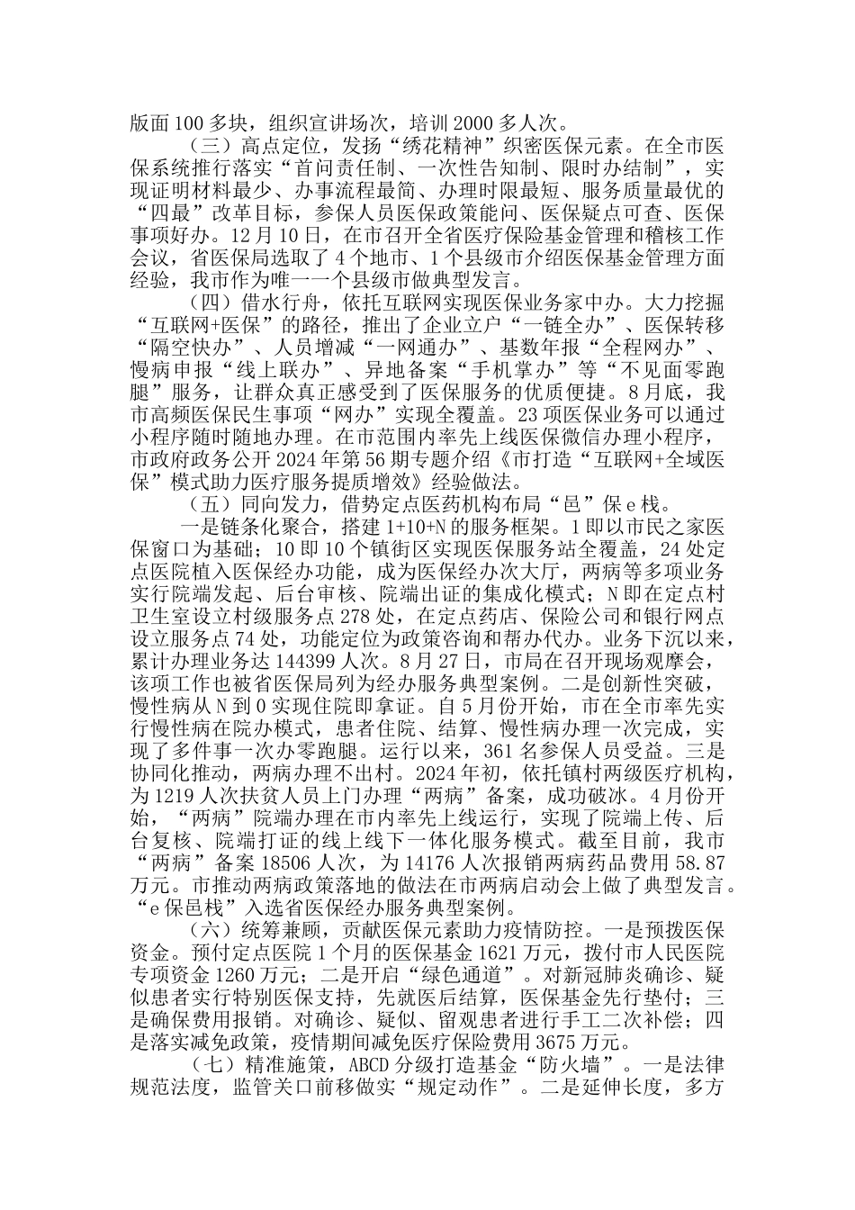 市医疗保障局改革工作情况汇报_第2页