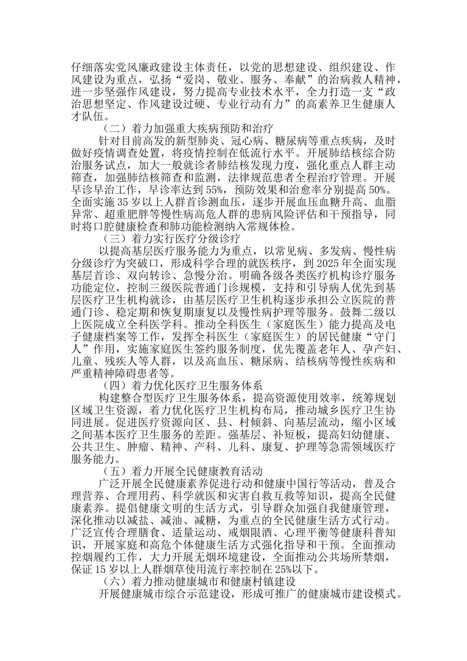 市卫健委“十四五”规划纲要参考范文_第2页