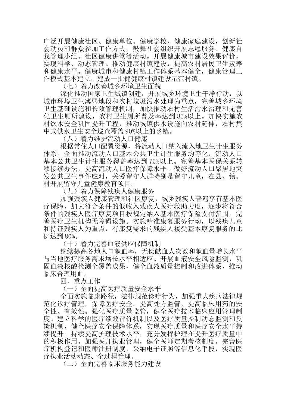市卫健委“十四五”规划纲要参考范文_第3页
