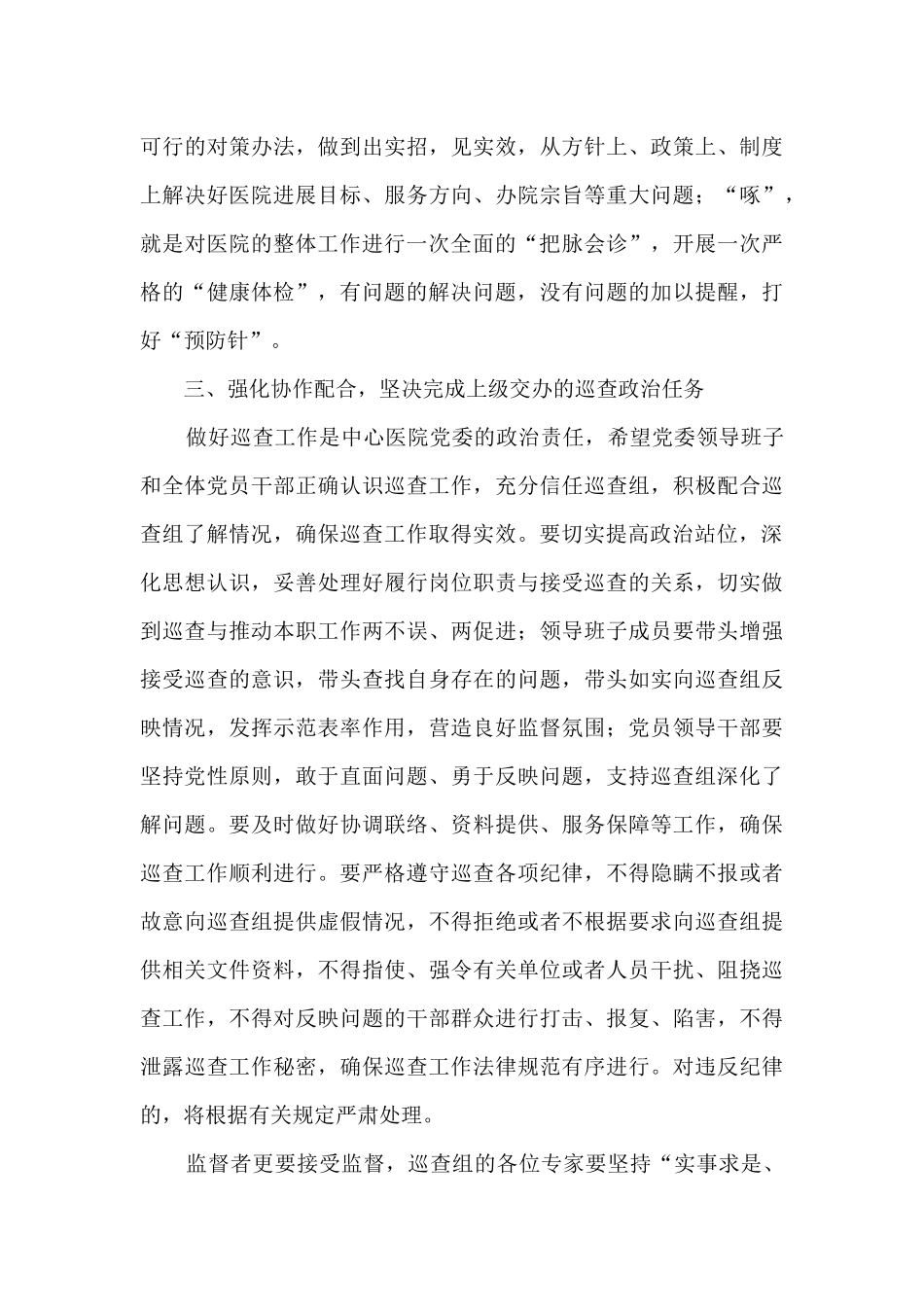 市卫健委党组书记在医院巡查动员会上的讲话_第3页