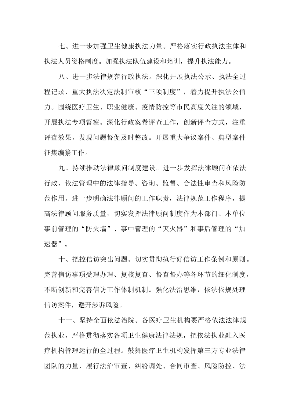 市卫生健康委员会2024年依法治市工作要点_第3页