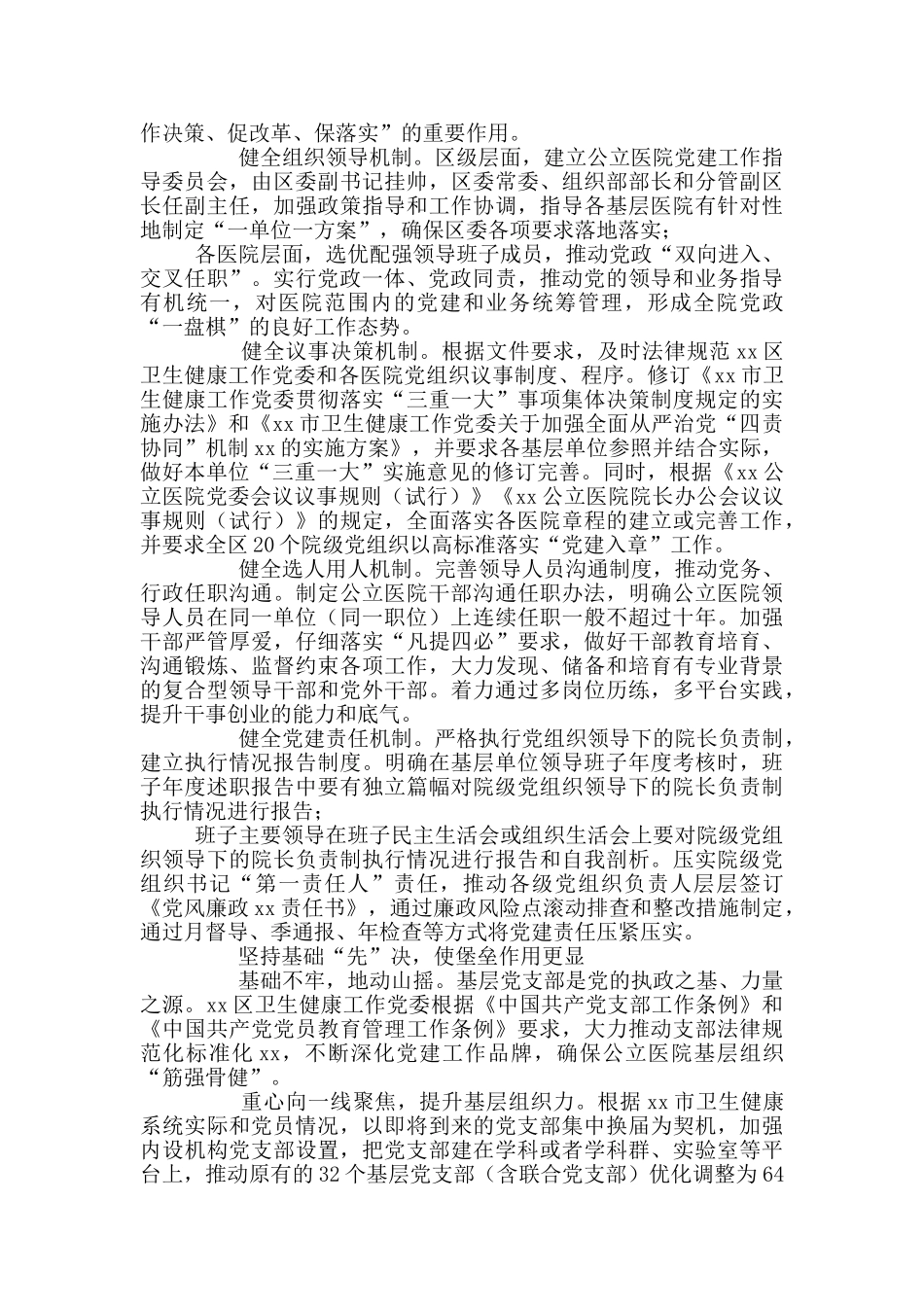 市卫健委推进公立医院党建工作总结汇报_第2页