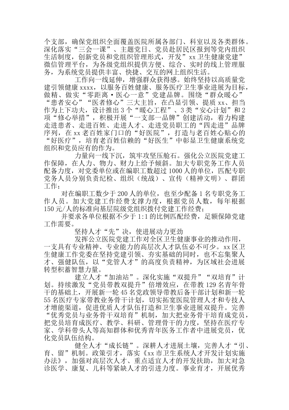 市卫健委推进公立医院党建工作总结汇报_第3页