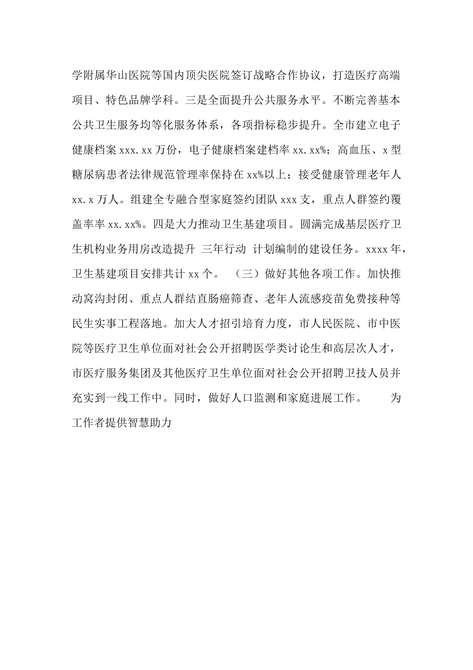 市卫健局2024年重点工作执行情况范文_第2页