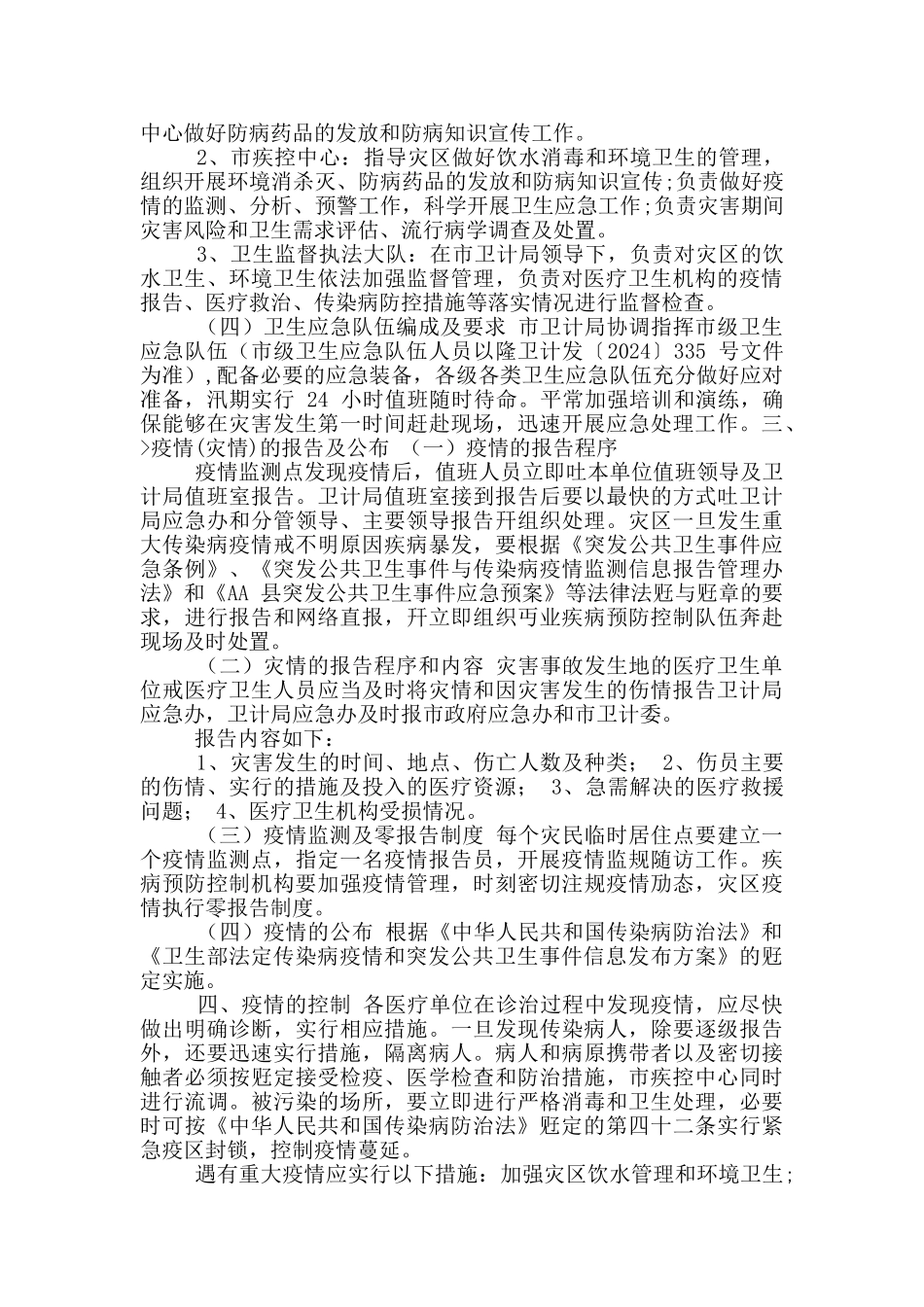 市卫计系统防汛应急预案_第2页