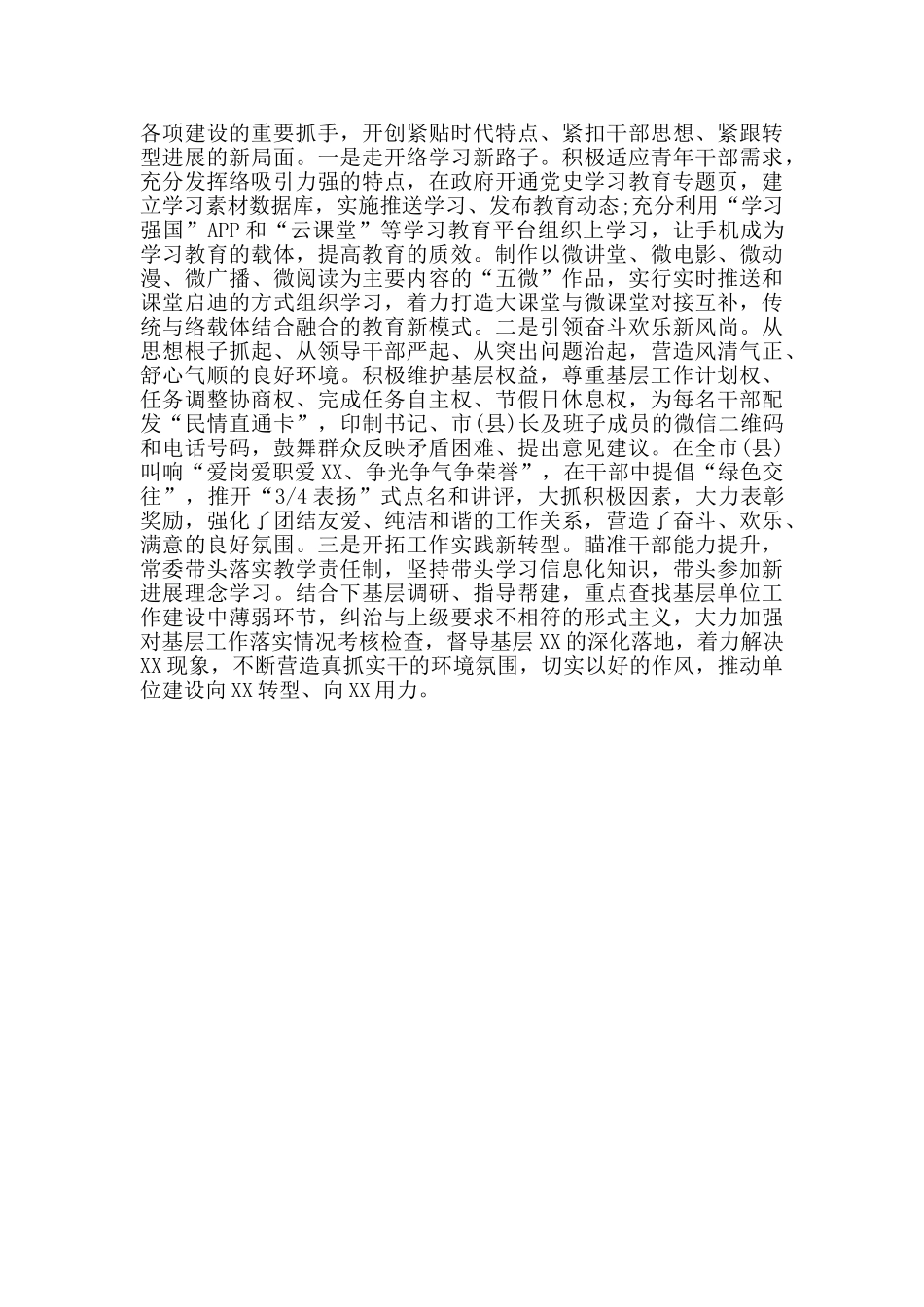 市县区大力开展党史学习教育经验做法_第3页