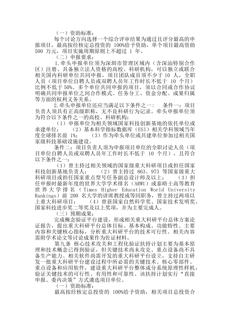 市发展和改革委员会专项资金重大科研平台自主攻关领域扶持计划操作规程_第3页