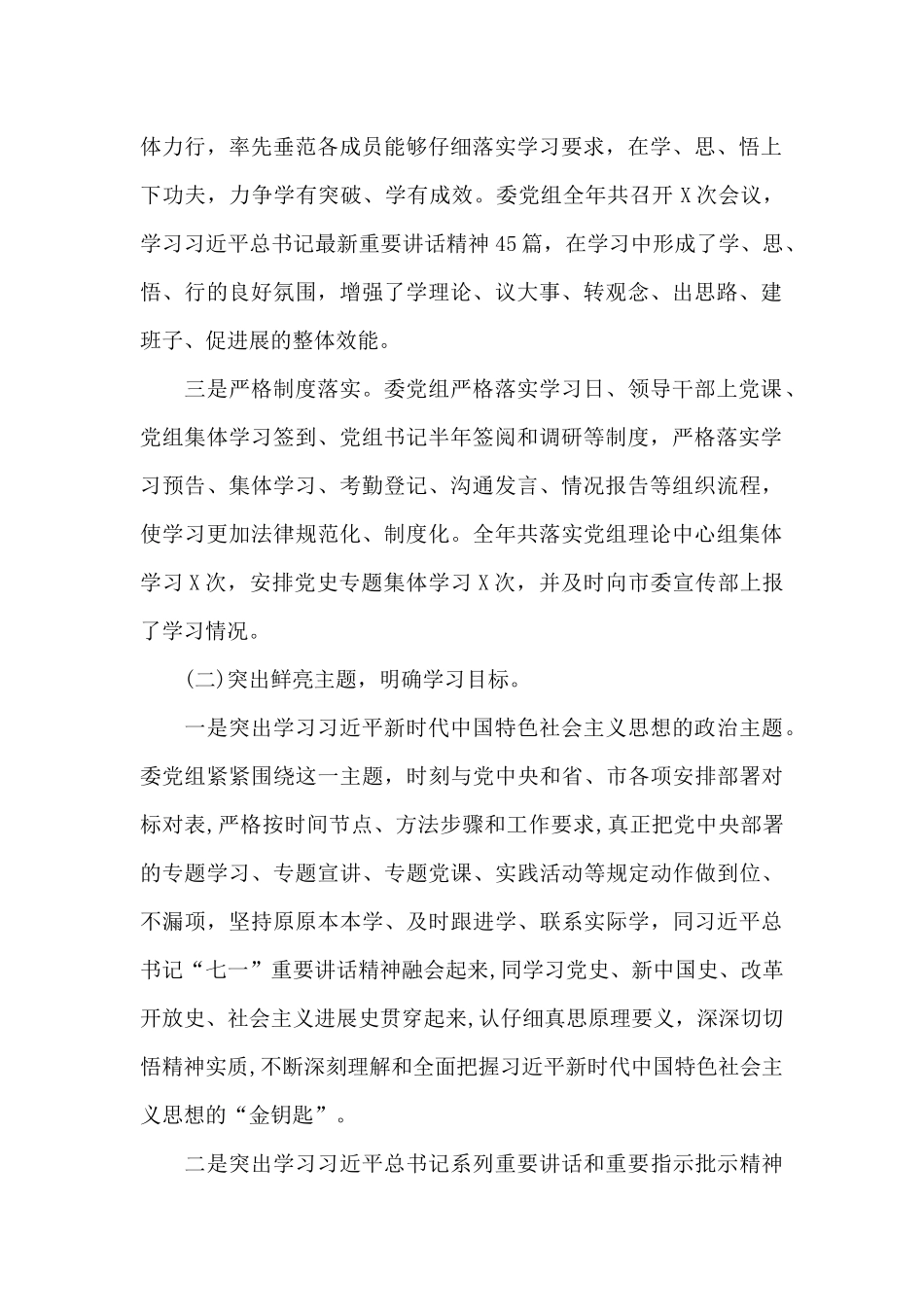 市发展和改革委员会党组理论学习情况的报告_第2页