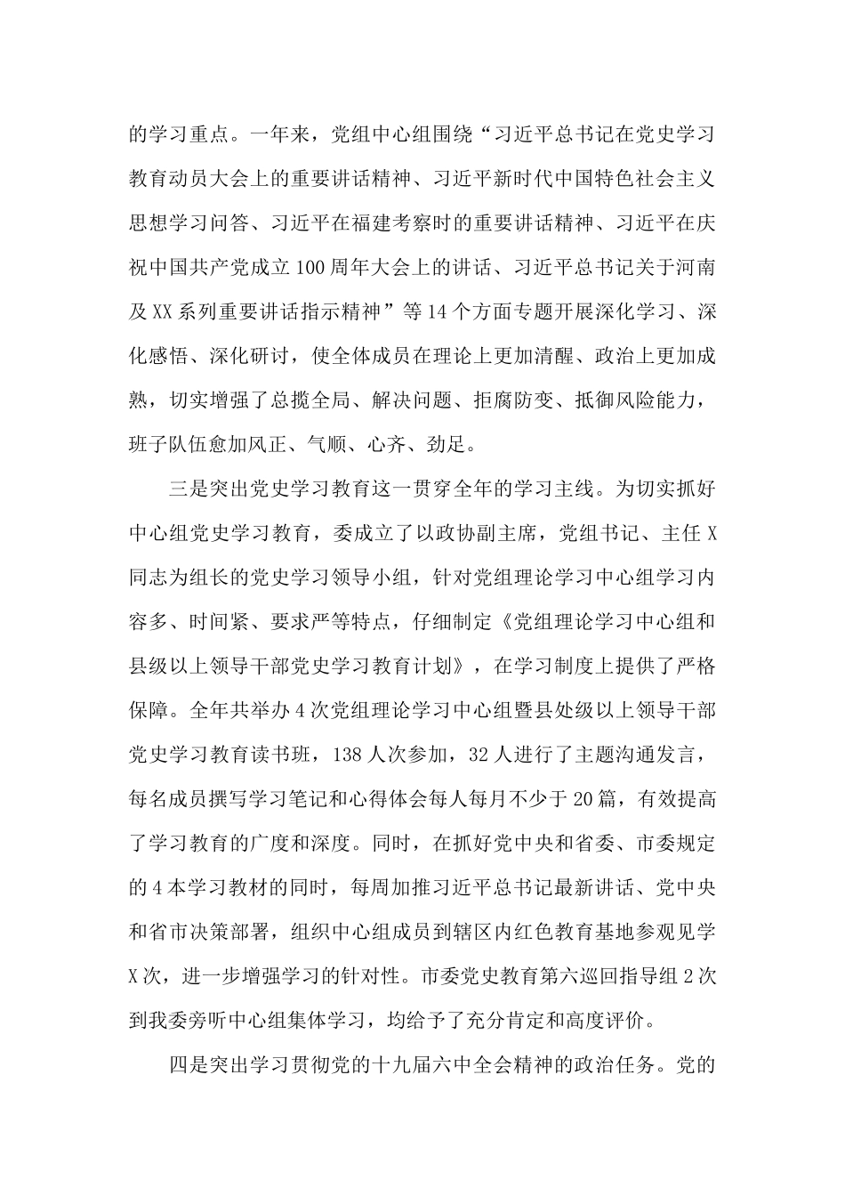 市发展和改革委员会党组理论学习情况的报告_第3页