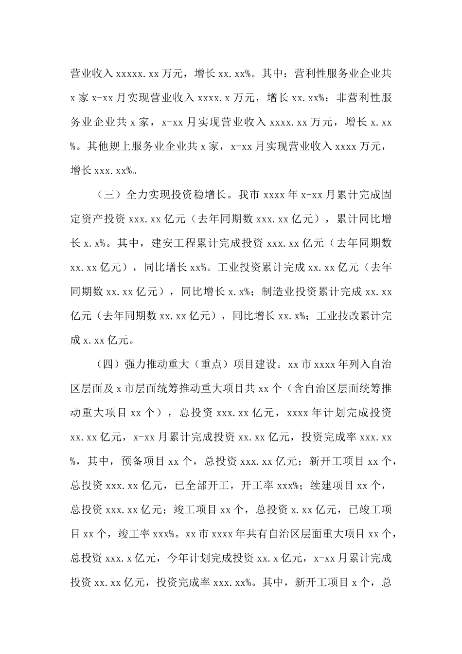 市发展和改革局年度工作总结和来年工作计划_第2页