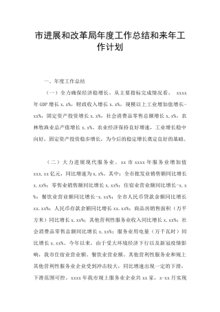 市发展和改革局年度工作总结和来年工作计划