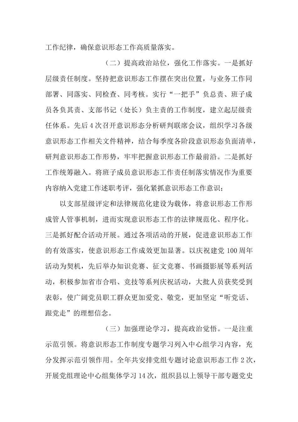 市发展改革委2024年度意识形态工作总结_第2页