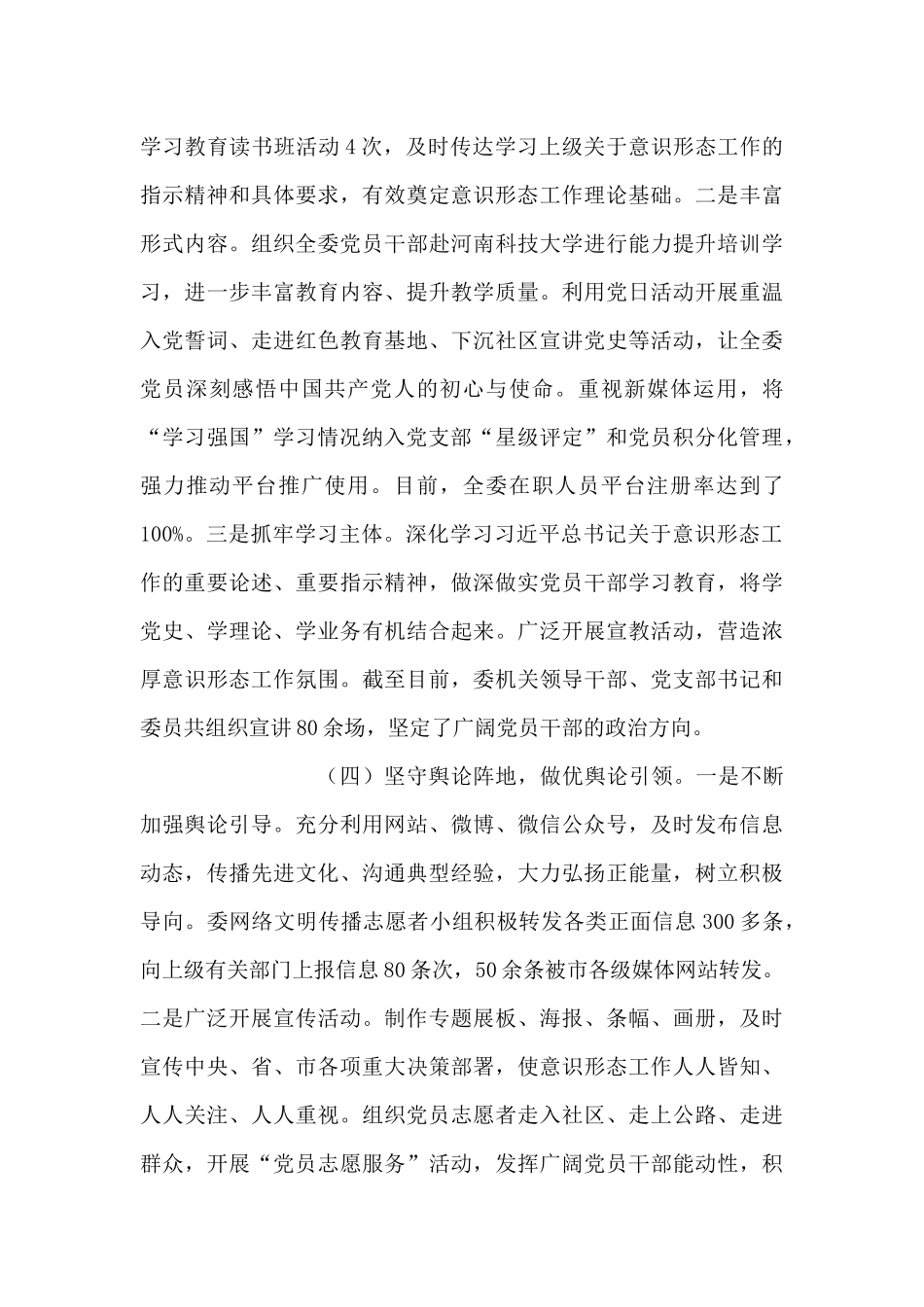 市发展改革委2024年度意识形态工作总结_第3页