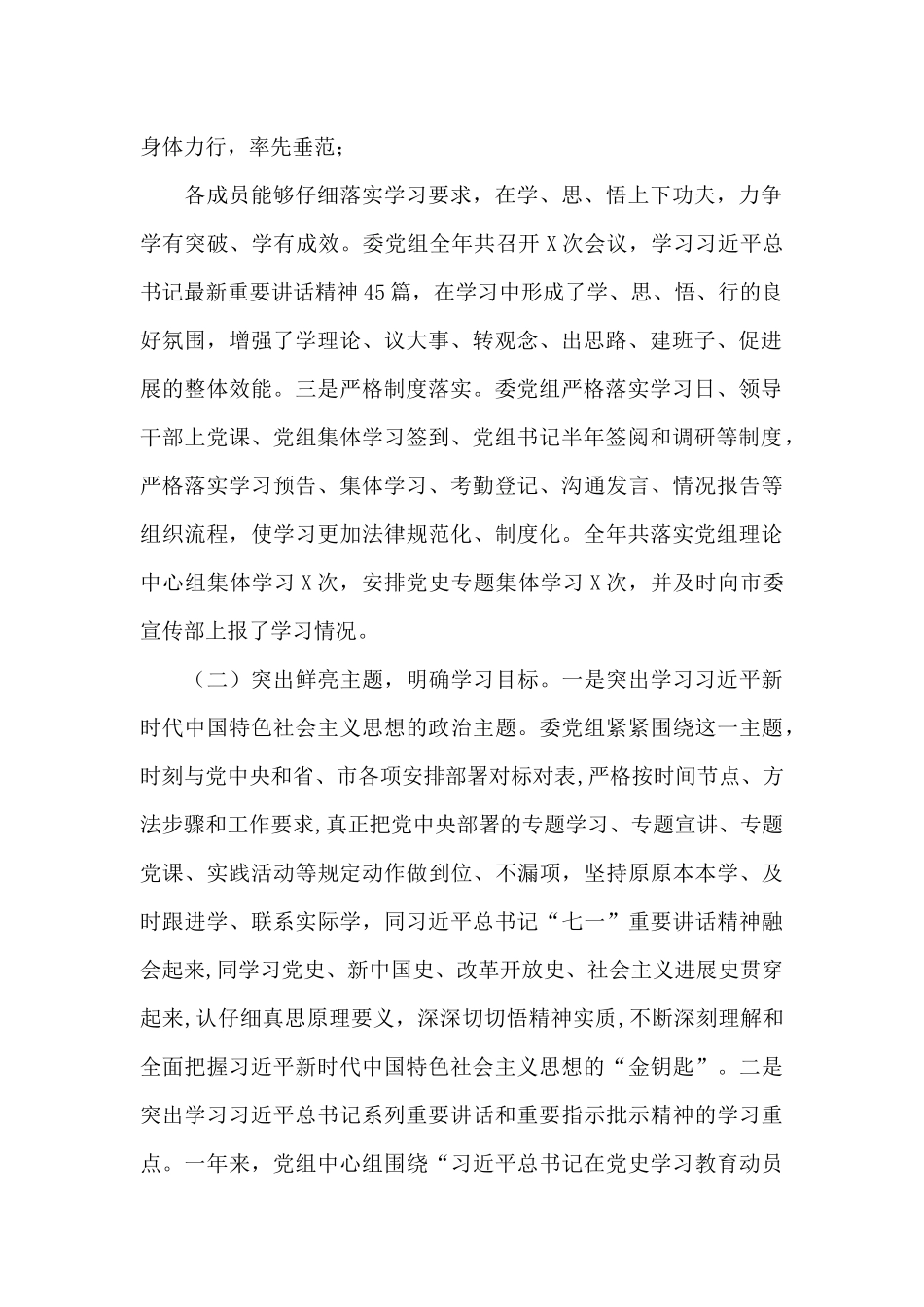 市发改委2024年党组中心组学习年度总结_第2页