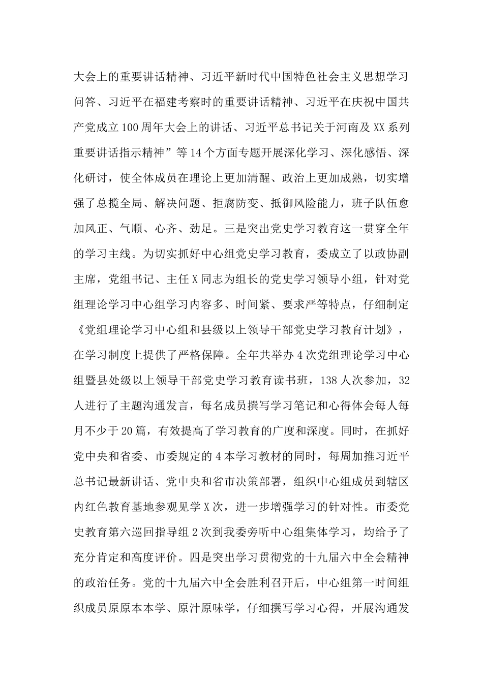 市发改委2024年党组中心组学习年度总结_第3页