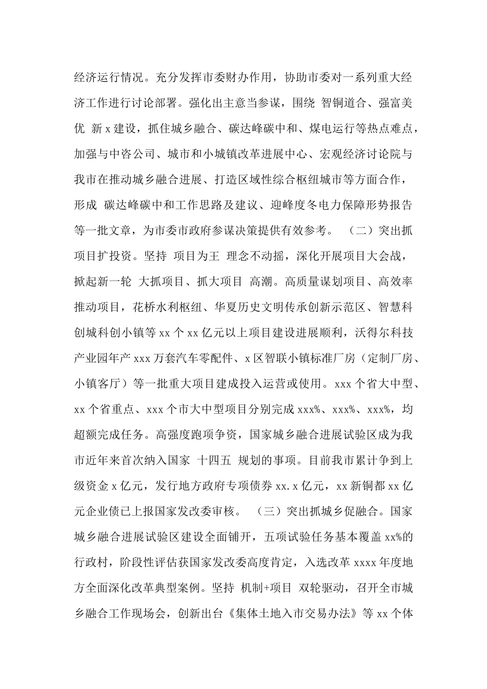 市发改委2024年工作总结暨2024年工作计划范文_第2页