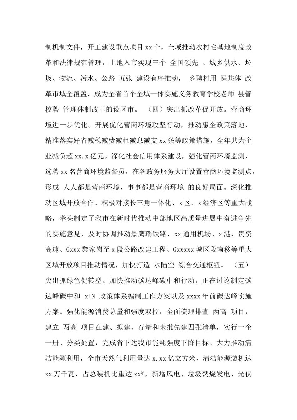 市发改委2024年工作总结暨2024年工作计划范文_第3页