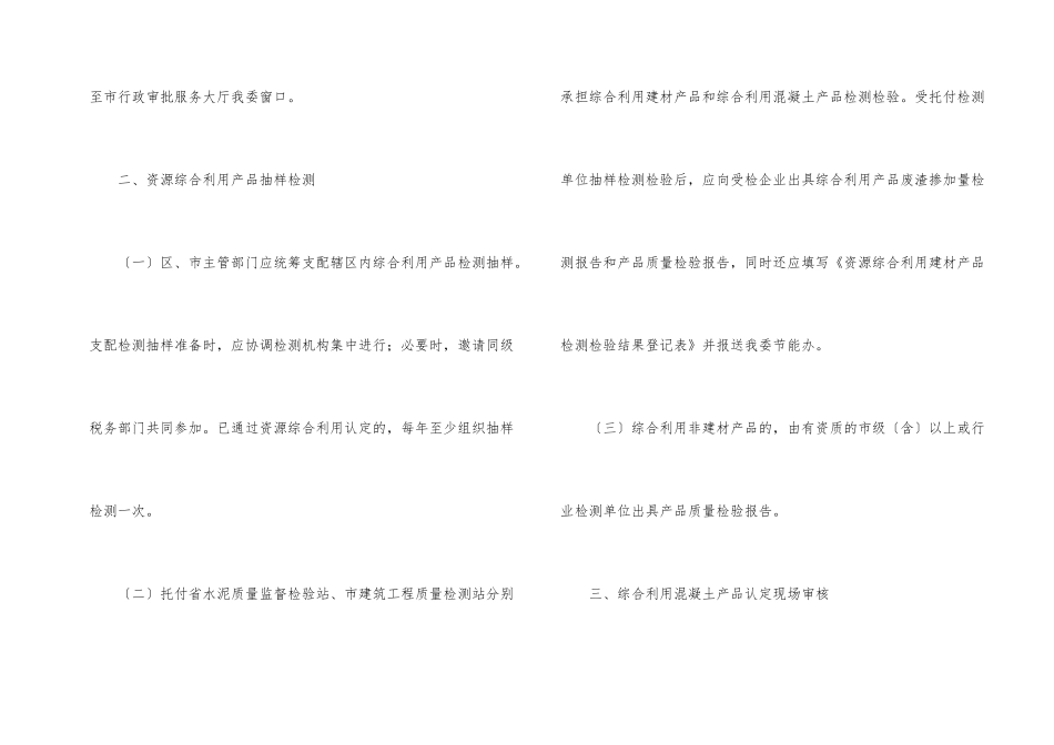 市发改委资源利用认定事项通知_第2页