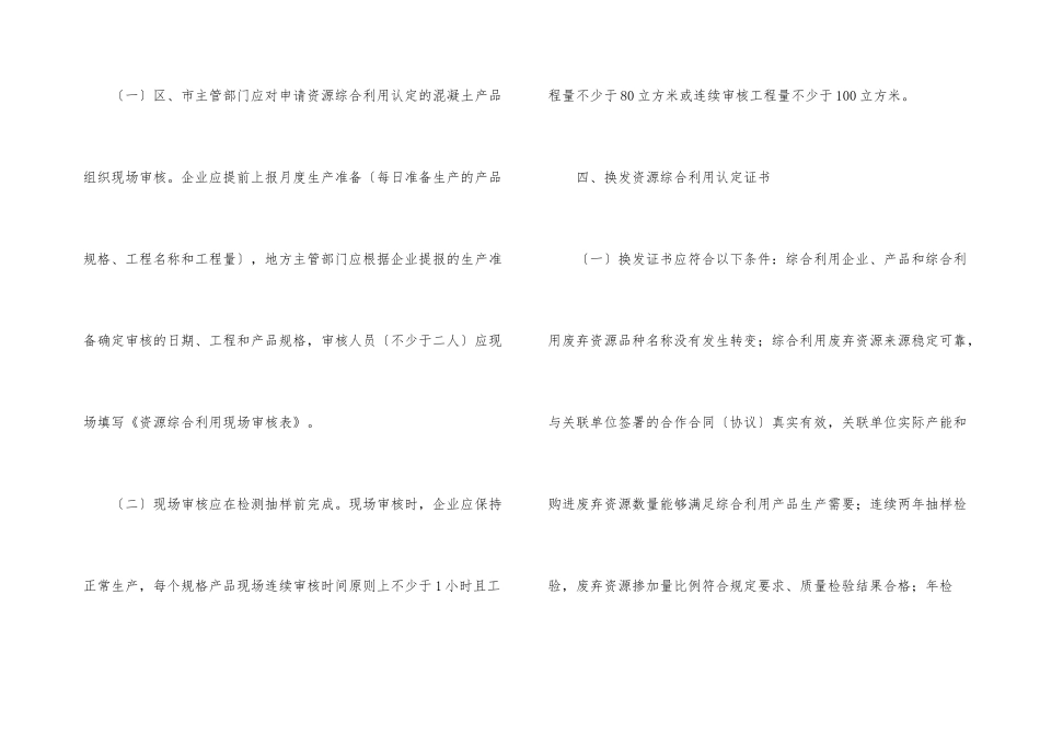 市发改委资源利用认定事项通知_第3页