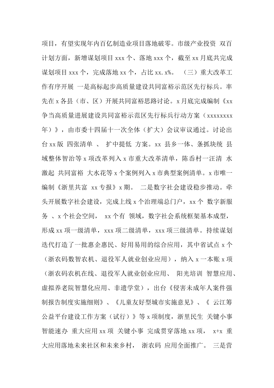 市发改局2024年工作总结及2024年工作思路范文_第3页