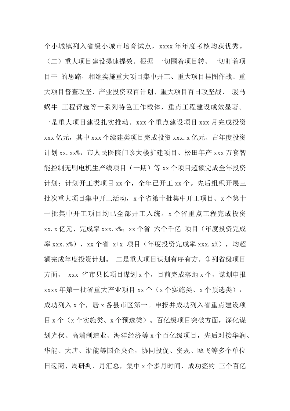 市发改局2024年工作总结暨2024年工作思路范文_第2页